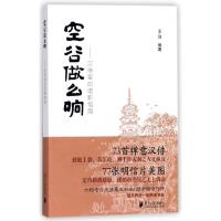 空谷做么响:汉俳里的塔影榕荫