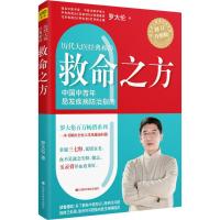 救命之方