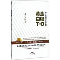 黄金白银T+D中长线投资攻略