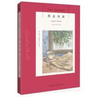 黑麦奇案