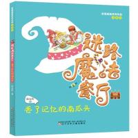 丢了记忆的南瓜头/迷路魔法餐厅