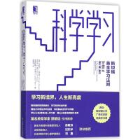科学学习