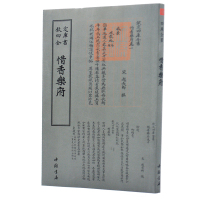 钦定四库全书 惜香乐府 中国书店出版社 [宋] 赵长卿 著