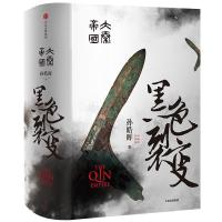 大秦帝国.黑色裂变