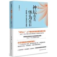 神坛在左,华为往右