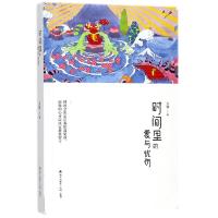 时间里的爱与忧伤