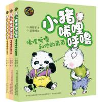小猪唏哩呼噜和他的弟弟+大耳朵+猪八戒(彩色注音)
