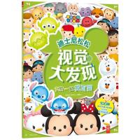 大家一起找不同/迪士尼松松视觉大发现