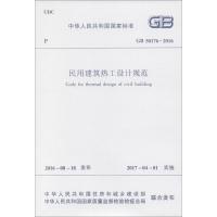中华人民共和国国家标准 民用建筑热工设计规范