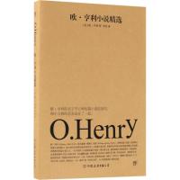 欧·亨利小说精选