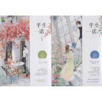 平生一诺+平生一诺·完结篇