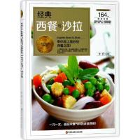 经典西餐与沙拉
