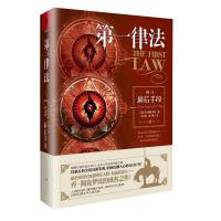 第一律法(卷3)最后手段/(英)乔.阿克罗比