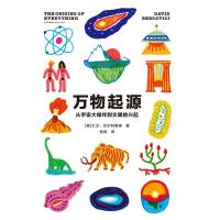 万物起源:从宇宙大爆炸到文明的兴起