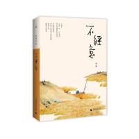 不经意