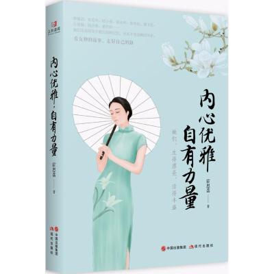 内心优雅,自有力量
