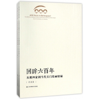 全2册回眸六百年从明四家到当代吴门绘画特展 现当代篇明清篇 追溯到六百年前的书画绘本集 美术艺术鉴赏 江苏凤凰美术出版社