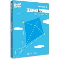 白云亲了蓝天一下/阶梯阅读7岁