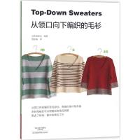 从领口向下编织的毛衫