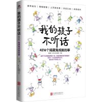 我的孩子不听话