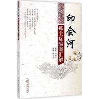 印会河抓主症验案汇解