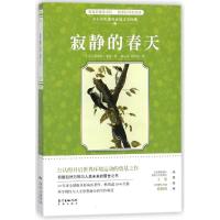 寂静的春天(定制名著系列)/中小学生课外必读文学经典