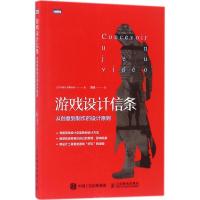 游戏设计信条