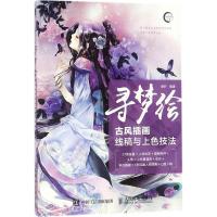 寻梦绘