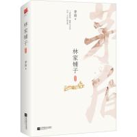 林家铺子