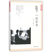 一封家书