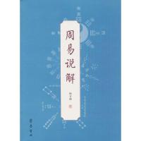 周易说解