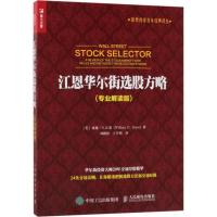 江恩华尔街选股方略