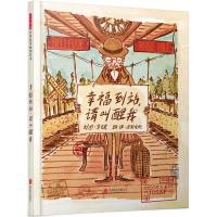 幸福到站,请叫醒我