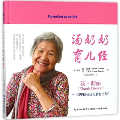 汤奶奶育儿经