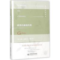 教育的美丽风险