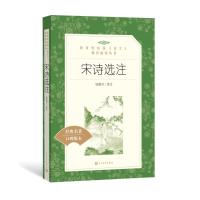 宋诗选注
