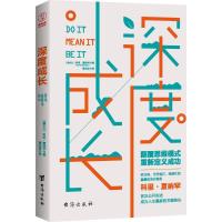 深度成长