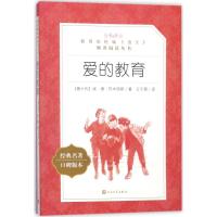 爱的教育