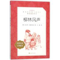 柳林风声