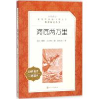 海底两万里