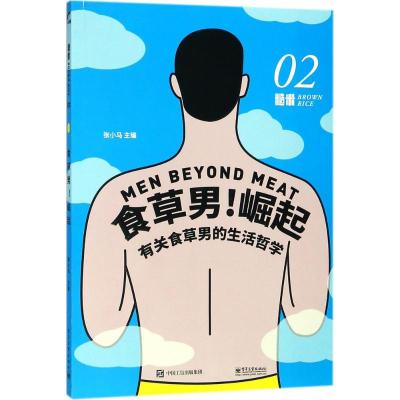 糙米