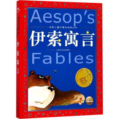 伊索寓言