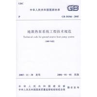 [N]GB50366-2005地源热泵系统工程技术规范(2009年版)-1511217291