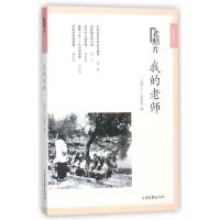 我的老师