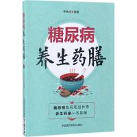 糖尿病养生药膳
