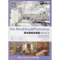 3ds Max&Vray&Photoshop室内装修效果图表现技法