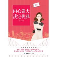 内心强大.淡定优雅