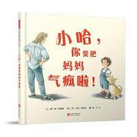 小哈.你要把妈妈气疯啦