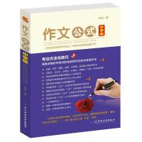 作文公式(中学版)