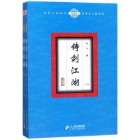 铸剑江湖(全2册)